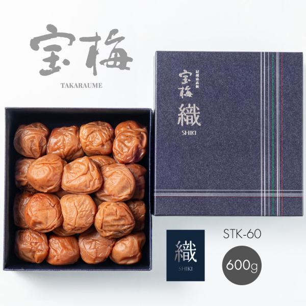 【STK-60】 梅干し はちみつ 南高梅 宝梅 織 SHIKI 蜂蜜入り 600g 貼箱入り STK-60