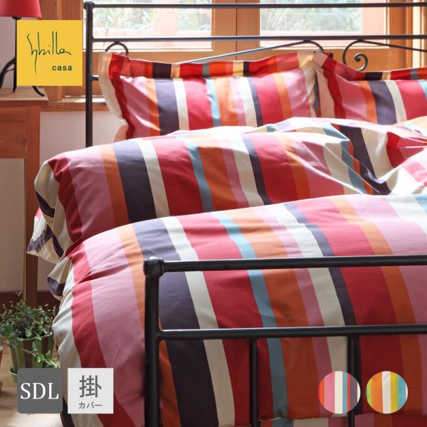 シビラ 掛布団カバー セミダブル 綿100% シビラ ベルティカル 掛け布団カバー セミダブルロング Sybilla Vertical シビラ 布団カバー ストライプ