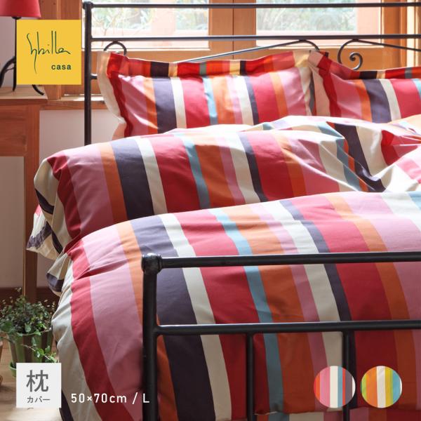 シビラ 枕カバー 50×70cm シビラ 日本製 ピロケース Lサイズ シビラ ベルティカル Sybilla Vertical まくらカバー ピローカバー
