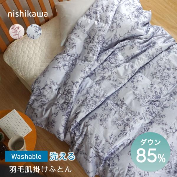 未使用❤️美品　西川のダウンケット　羽毛掛け布団　ダウン90% 楽天市場】【10％OFFクーポン】ダウンケット 洗える 肌掛け布団