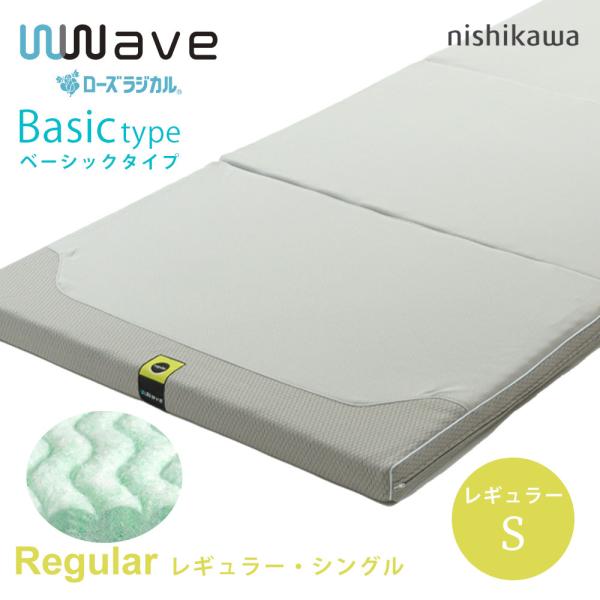 京都西川ローズラジカル 3つ折 マットレス シングル【6/30販売停止】 masumen_wwavebrs11567448