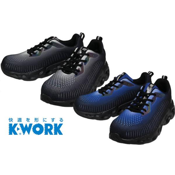送料無料】K-WORK ケイワーク 安全スニーカー 通気性抜群