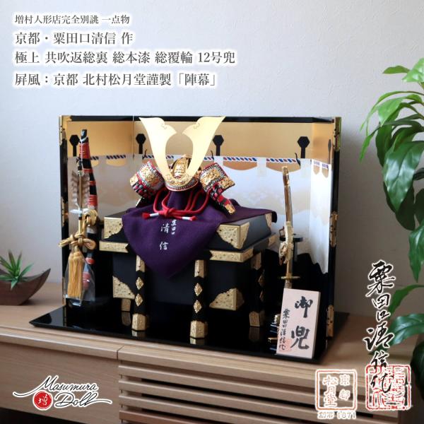 京都粟田口清信の最高級五月人形の詳細レビュー