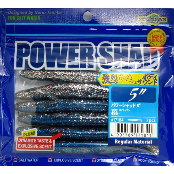 エコギア パワーシャッド5インチ はぐれイワシ シーバスヒラメルアー クリックポスト対応 Powershad5 C496 ルアーショップ マスオカ 通販 Yahoo ショッピング