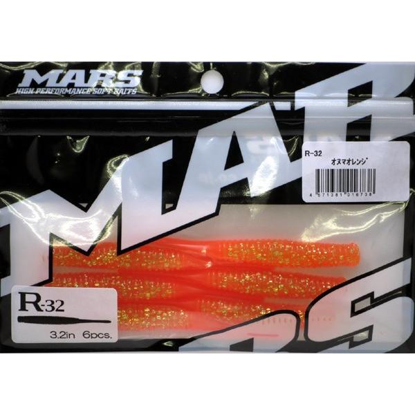 Mars マーズ R 32 オヌマオレンジ シーバスルアー ワーム クリックポスト対応 R32 Ono ルアーショップ マスオカ 通販 Yahoo ショッピング