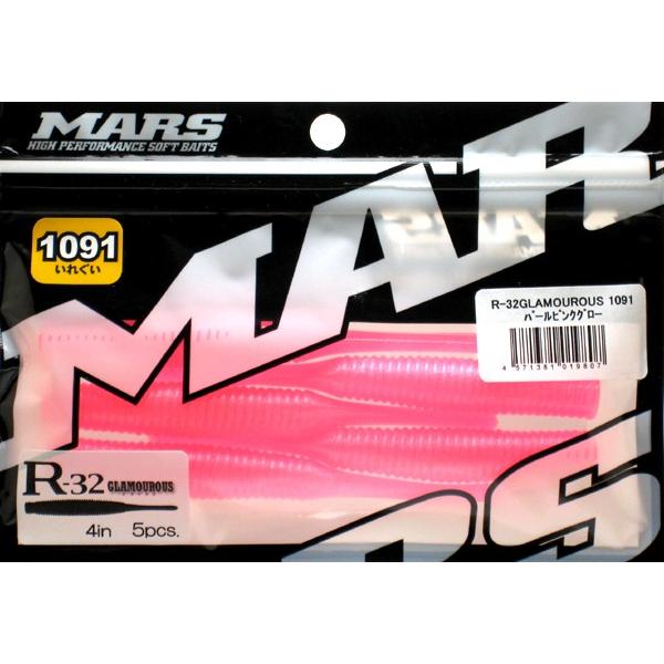 Mars マーズ R 32グラマラス パールピンクグロー シーバスルアー ワーム R32glamourous 1091ppg ルアーショップ マスオカ 通販 Yahoo ショッピング