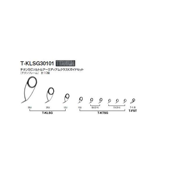 Fuji 富士工業 チタンSICルアースピニングKガイドセット T-KLSG30101 