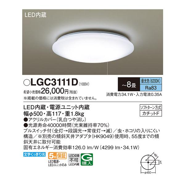 masutakadenki_lgc3111d