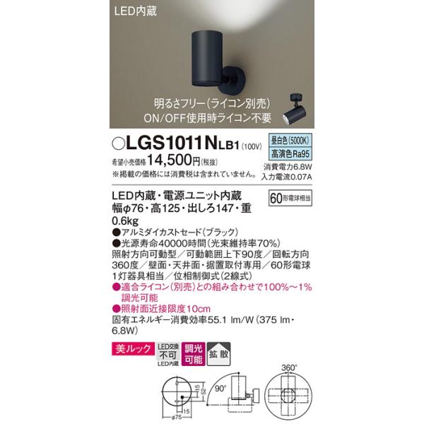 Panasonic（パナソニック） 天井・壁・据置取付型 LED（昼白色