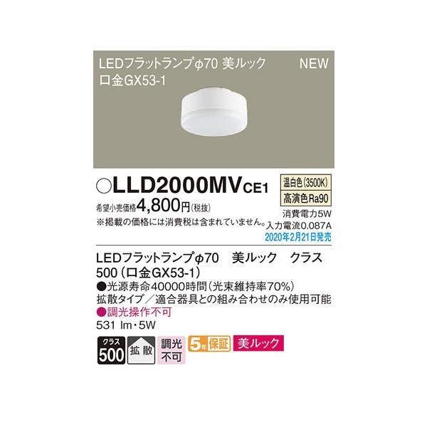 Panasonic LLD2000MVCE1 LEDフラットランプ 6個分 Panasonic パナソニック(Panasonic) 交換用LEDフラットランプ