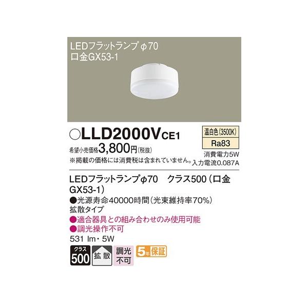 Panasonic LLD2000VCE1　フラットランプ　温白色　10個セット Panasonic パナソニック クラス500（60形相当）LEDフラット