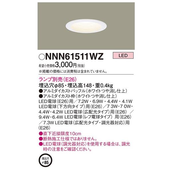 パナソニック パナソニック(Panasonic) LEDダウンライト パナソニック パナソニック(Panasonic) LEDダウンライト