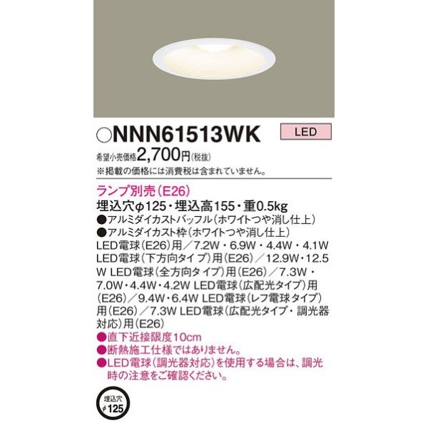 125 パナソニック e26 ダウンライトの人気商品・通販・価格比較 125 パナソニック e26 ダウンライトの人気商品・通販・価格比較