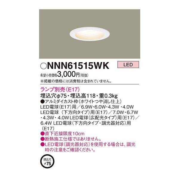 パナソニック パナソニック LEDダウンライト NNN61515WK パナソニック パナソニック LEDダウンライト NNN61515WK