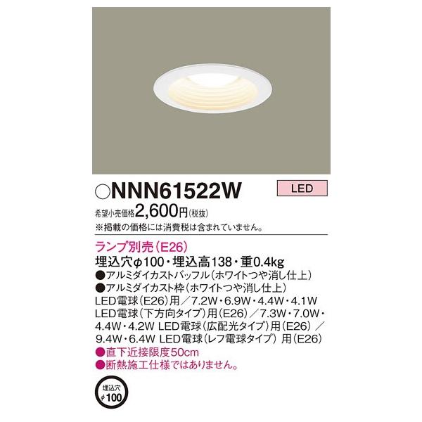 Panasonic パナソニック (Panasonic) 天井埋込型 φ100 ダウン