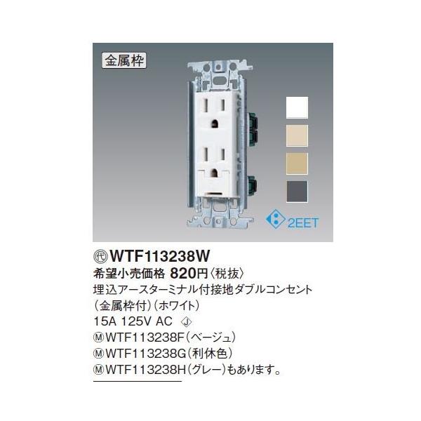 パナソニック(Panasonic) コスモシリーズワイド21 埋込アースターミナル付接地ダブルコンセント(金属枠付) WTF113238W (ホワイト) :WTF113238W:増高電機株式会社 - 通販 - Yahoo!ショッピング パナソニック(Panasonic) コスモシリーズワイド21 埋込アースターミナル付接地ダブルコンセント(金属枠付) WTF113238W (ホワイト) :WTF113238W:増高電機株式会社 - 通販 - Yahoo!ショッピング