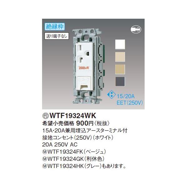 パナソニック(Panasonic) コスモシリーズワイド21 15A・20A兼用埋込アースターミナル付接地コンセント ホワイト WTF19324WK wyw801m 楽天市場】パナソニック(Panasonic) コスモシリーズワイド21 15A・20A