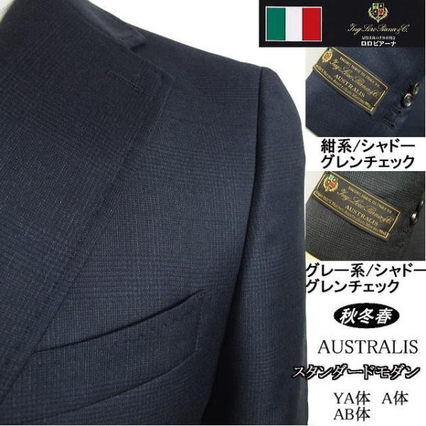 【YA体】【A体】【AB体】【秋冬春】【Loropiana ロロピアーナ】スタンダードモダン シングルスーツ#紺系シャドーグレンチェック/グレー系シャドーグレンチェック