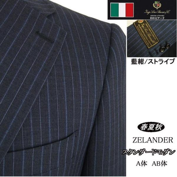 Loro Piana（ロロピアーナ） 【A体】【春夏秋】スタンダードモダン