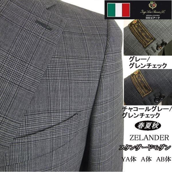 Loro Piana（ロロピアーナ） 【YA体】【A体】【AB体】【春夏秋