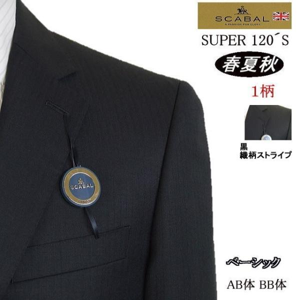 BB体】【日本製】【春夏秋物】【SCABAL スキャバル〜super120´s