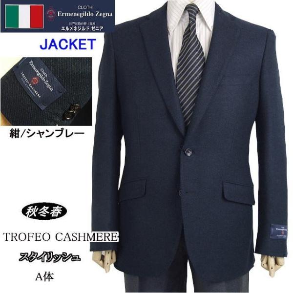 ZEGNA（ゼニア） スタイリッシュタイプジャケット【A体】【秋冬春