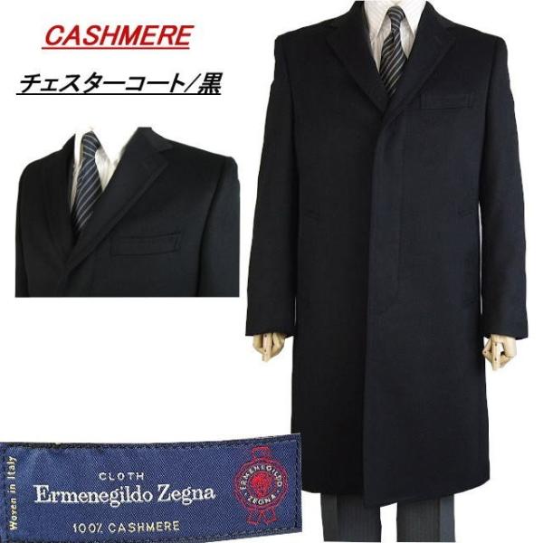 【状態良好】エルメネジルドゼニア カシミヤ100% チェスターコート masutani_6307076a