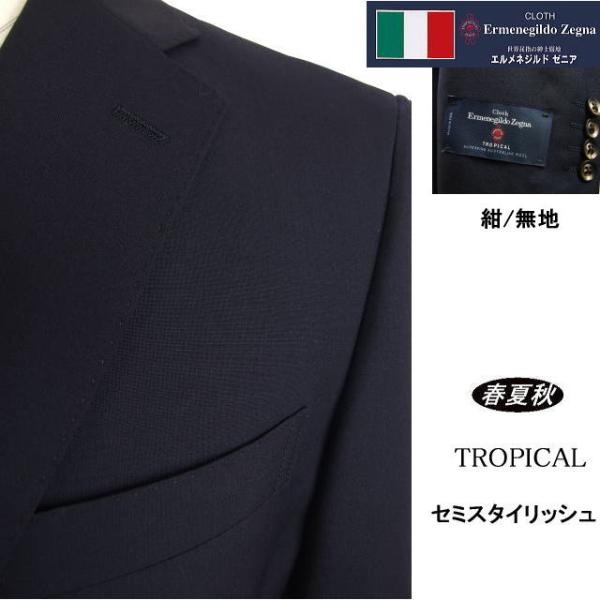 【AB体】【BB体】【Ermenegildo Zegna エルメネジルドゼニア〜TROPICAL】【春夏秋】セミスタイリッシュタイプ 2ボタンシングルスーツ#紺無地