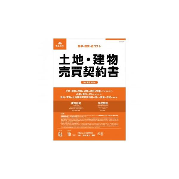 契約4 土地 建物売買契約書 タテ書 Buyee 日本代购平台 产品购物网站大全 Buyee一站式代购 Bot Online