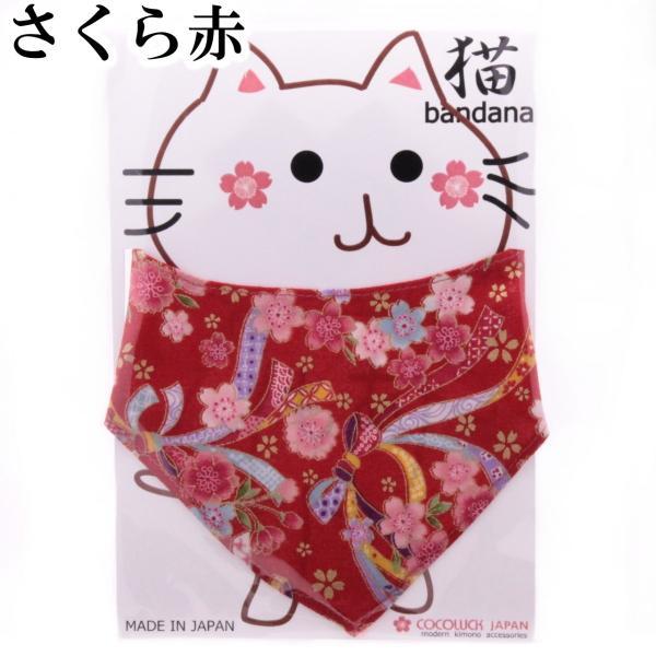 猫 首輪 バンダナ おしゃれな 和柄 和風の首輪で かわいく個性的に 