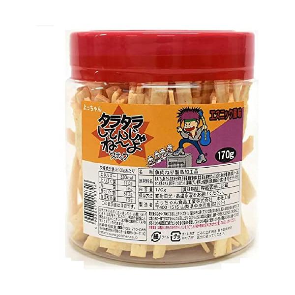よっちゃん タラタラしてんじゃね〜よ スティック ポット 155g ×2個
