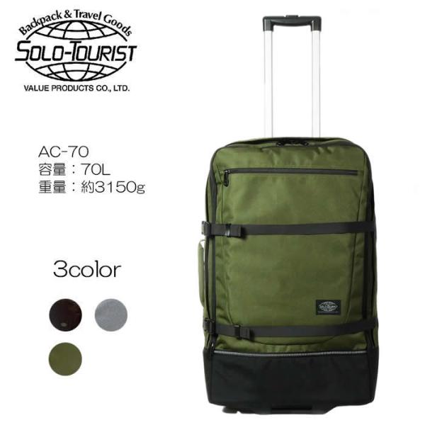 SOLO TOURLIST(ソロツーリスト) アブロードキャリー70 AC-70 66cm/容量：70L/重量：3.15kg