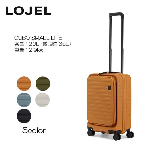 LOJEL ロジェール CUBO SMALL LITE スーツケース 機内持ち込み 軽量 29L 拡張35L TSAロック キャリー 10年保証
