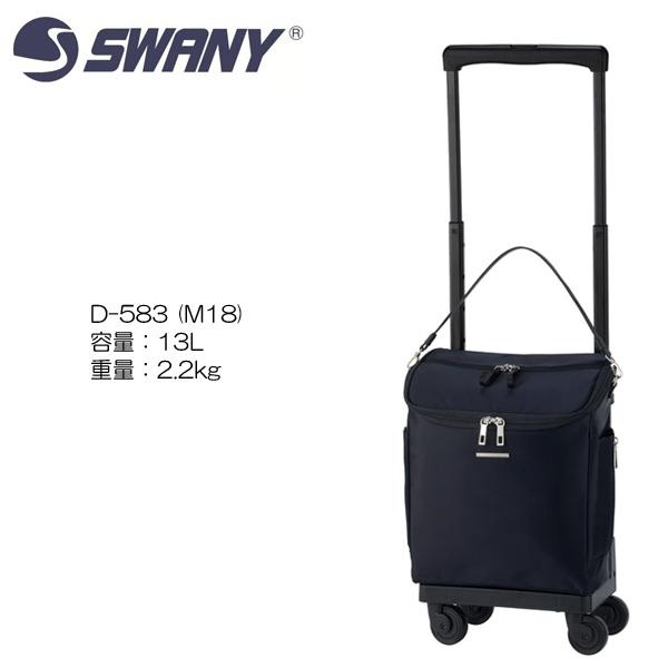 SWANY(スワニー) D-583 ジップVII (M18) ブラック <T2キャスター