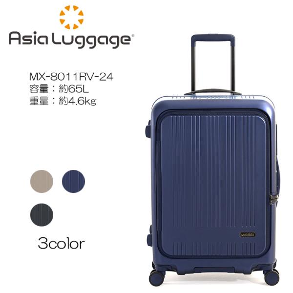 アジア・ラゲージ A.L.I MAXBOX リベットレス フレーム スーツケース