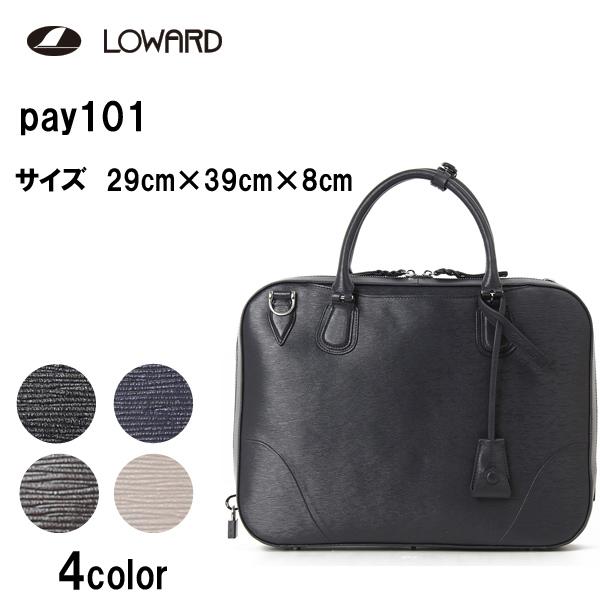 PID （ ピー・アイ・ディー ）[ 2way2層レザー ブリーフケース PAY101 @26000] ロワード LOWARD カバン LOWARD ロワード PID ピーアイディー 2wayレザーブリーフケース