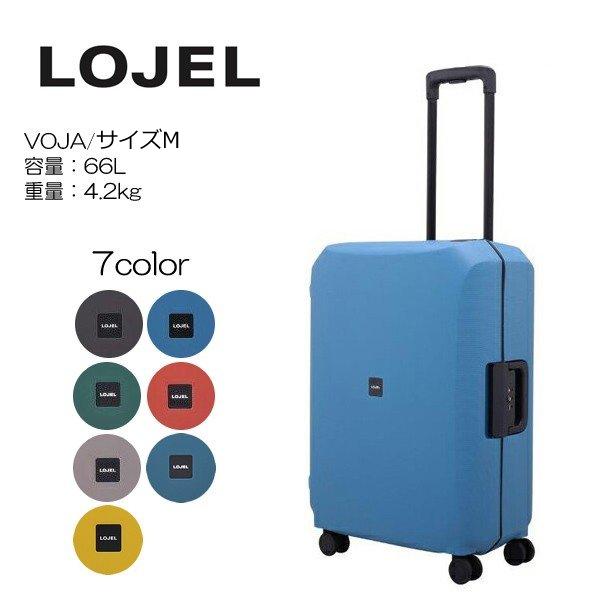 LOJEL ロジェール VOJA　Mサイズ　メーカー10年間保証付　VOJA-M ハードケース【66L】中型スーツケース