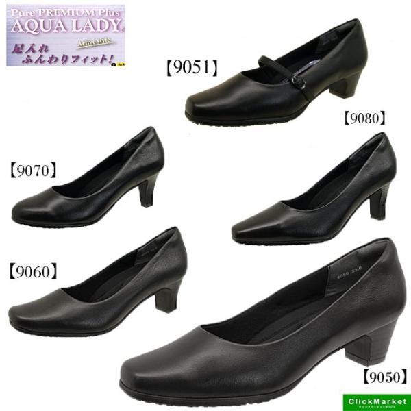 アクアレディ AQUA LADY 9050 9060 9070 9080 9051 EEE 黒 本革 ソフト
