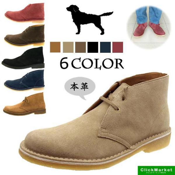 デザートブーツ