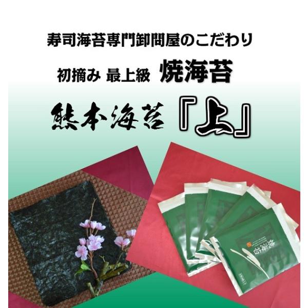 有明産初摘焼海苔【熊本海苔「上」】【2026年度生産】（全形50枚）熊本有明 初摘み海苔 一番海苔 有明海苔 高級海苔 有明産海苔 ギフト対応 御歳暮・御中元