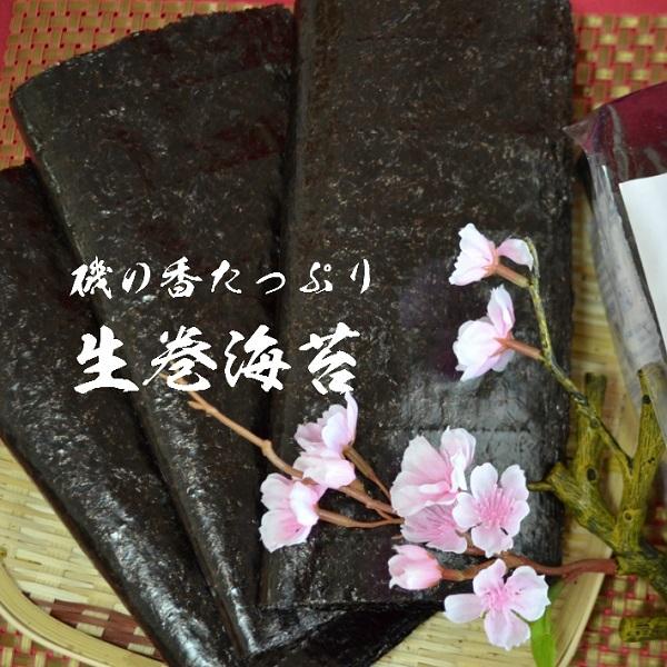 【生巻海苔】(全形30枚）有明海産の最高ランク 初摘み海苔の生巻海苔（焼いていない海苔）です。市販ではあまり販売はされていません。有明産 初摘み海苔　　磯の香たっぷりの巻海苔　巻寿司用海苔　黒海苔　 巻寿司に！昔おにぎり（懐かしい思い出のお...