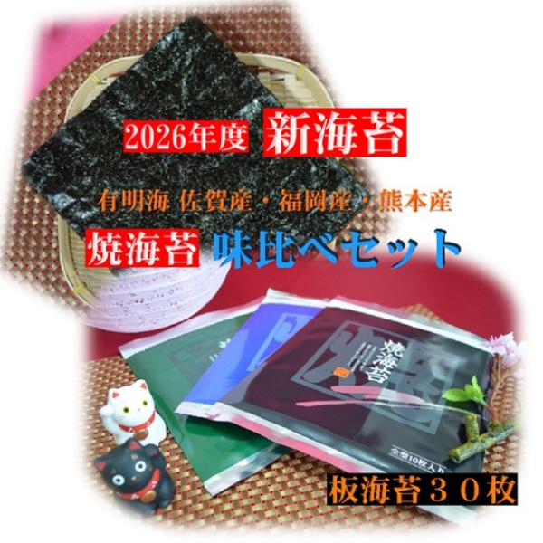 有明海苔　3600枚 2026年度 新海苔】【有明海三大海苔産地 焼海苔 味比べセット】（全形