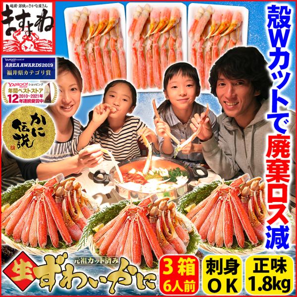 カニ かに 蟹 ズワイ 早割12800円 お刺身OK カニしゃぶ6人前 元祖 殻Wカット済 生本ズワイ 総重量2kg超 正味1.8kg かにしゃぶ 魚介類 海産物 海鮮 :2-y-hp600-3:越前かに問屋ますよね公式ストア - 通販 - Yahoo!ショッピング カニ かに 蟹 ズワイ 早割12800円 お刺身OK カニしゃぶ6人前 元祖 殻Wカット済 生本ズワイ 総重量2kg超 正味1.8kg かにしゃぶ 魚介類 海産物 海鮮 :2-y-hp600-3:越前かに問屋ますよね公式ストア - 通販 - Yahoo!ショッピング