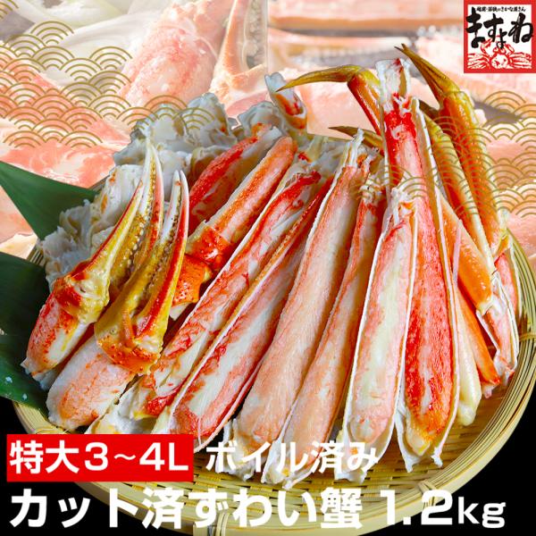 当商品以外とでもOK！2個同梱買いで500円OFFクーポン、3個で最大1200円OFFクーポン有♪3L〜4Lサイズの大型の活きた蟹のみを使用し、殻を手作業で独自Wカットで食べやすくカット済。通常よりも深く長くからカットしているので、可食部も...