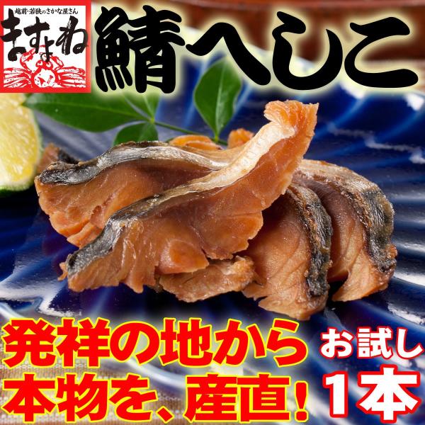 へしこ TV 秘密のケンミンSHOW紹介 鯖へしこ お試し1本400g前後 福井 若狭 特産 珍味 産直 さば/サバ/糠漬け/酒の肴/お茶漬け 冷蔵便 送料別途 :y-610P3:越前かに問屋ますよね公式ストア - 通販 - Yahoo!ショッピング へしこ TV 秘密のケンミンSHOW紹介 鯖へしこ お試し1本400g前後 福井 若狭 特産 珍味 産直 さば/サバ/糠漬け/酒の肴/お茶漬け 冷蔵便 送料別途 :y-610P3:越前かに問屋ますよね公式ストア - 通販 - Yahoo!ショッピング