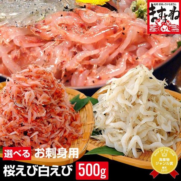 完売御礼 生食お刺身ok 桜えび500g Or 白えび500g 125g 4パック構成で使いやすい 白エビ 海老 冷凍便 送料無料 Dejapan Bid And Buy Japan With 0 Commission