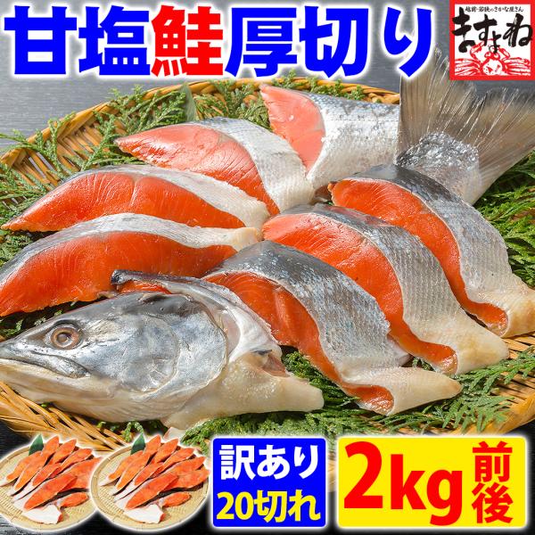 ★1〜5日、11〜15日、21〜25日、50%OFFクーポン発行！★DHAやEPAも含まれつつ、アスタキサンチンもビタミンDも豊富、注目食材である鮭。シャケ弁などお弁当でも大人気。たっぷり厚切り仕様が嬉しい、脂のりの良い銀鮭を20切れ、2k...