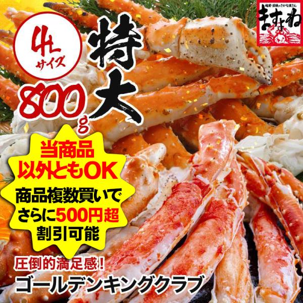 当商品以外とでもOK！商品2点以上同梱まとめ買いで500円以上OFFクーポン有！タラバ蟹と同じタラバガニ科に属する、ゴールデンキングクラブ。和名としては、イバラガニやイバラガニモドキとなります。甘味成分であるグリシンやアラニンが豊富に含まれ...