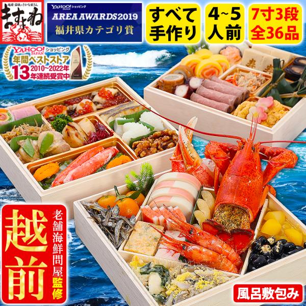 早割4000円off お節21 手作り 高級海鮮おせち 極 越前 全36品 7寸3段重 3 4人前 あわび オマール海老 ズワイ蟹 甘エビ 風呂敷包 冷凍便 送料無料 越前かに問屋ますよね 通販 Paypayモール