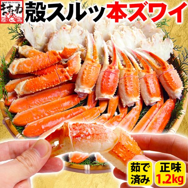 ※配送状態につきまして【600g×2パック】でのお届けとなります※当店スタッフが、当店で一番カニの旨味があるのはコレ！と太鼓判♪旨み・甘み濃厚なアラスカ産本ズワイ蟹を絶妙な塩加減で釜揚げ。さらに食べやすく特殊切り目入りで"スルッ"と簡単に楽...
